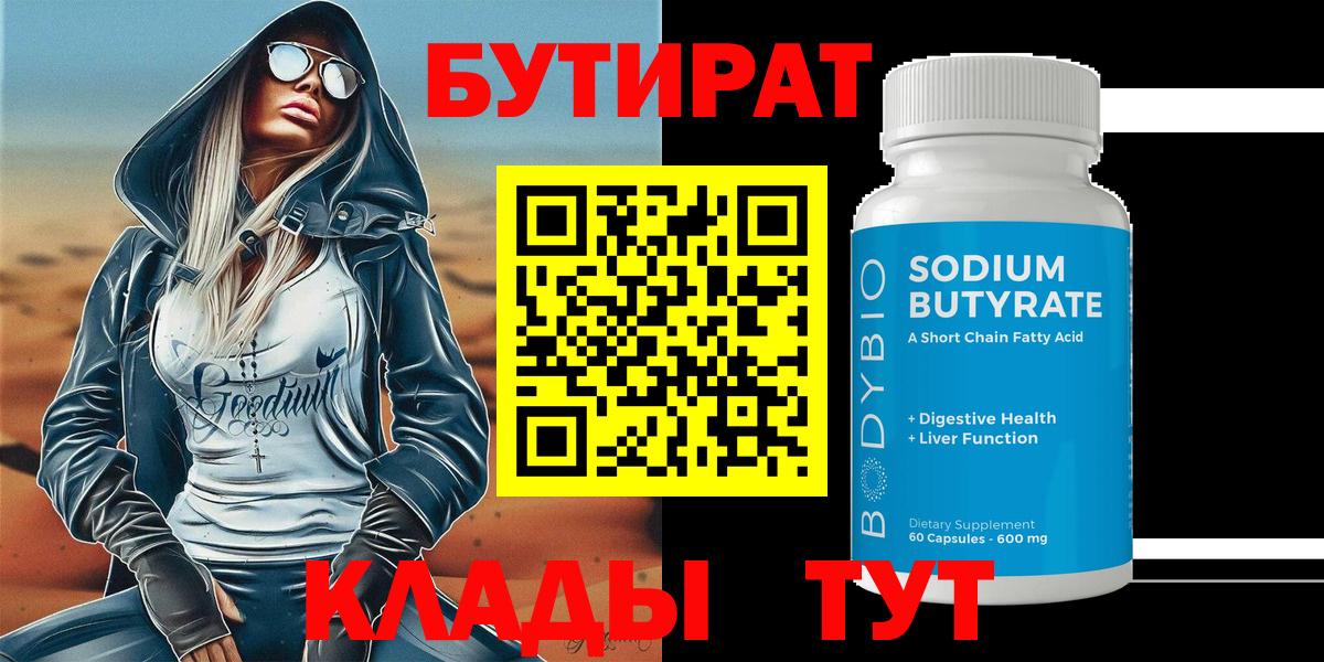 БУТИРАТ оксана  Вход с VPN  Бутират  Артём 