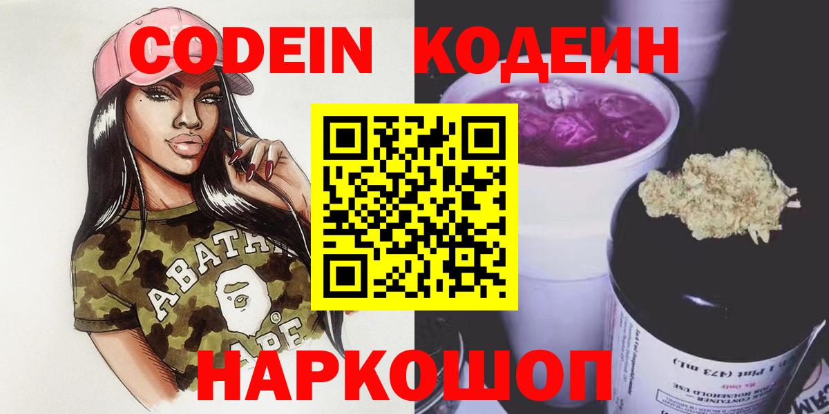 Кодеиновый сироп Lean напиток Lean (лин)  Вход с VPN  Артём 