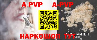 альфа пвп Гуково