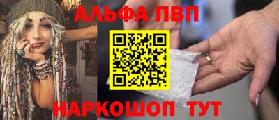 альфа пвп Гуково